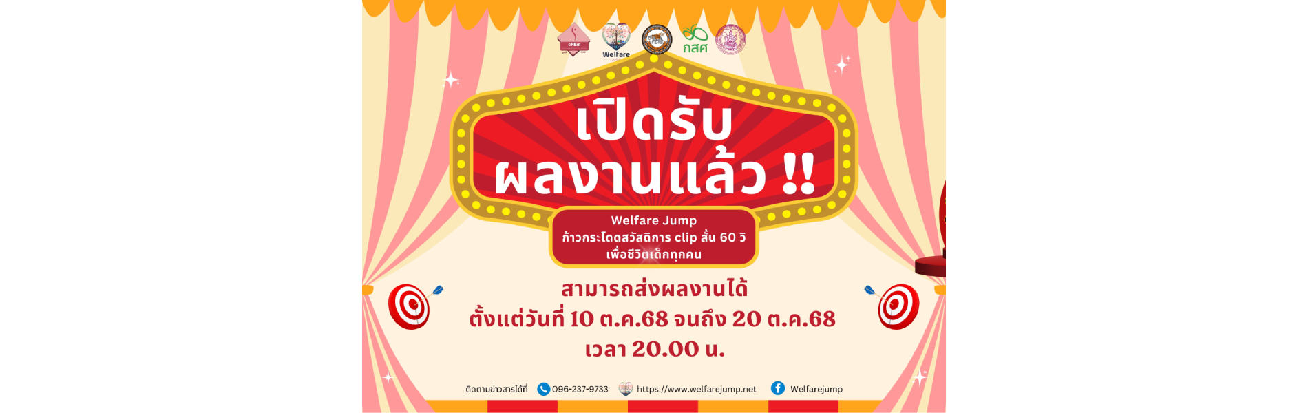 โปสเตอร์ Welfare Jump