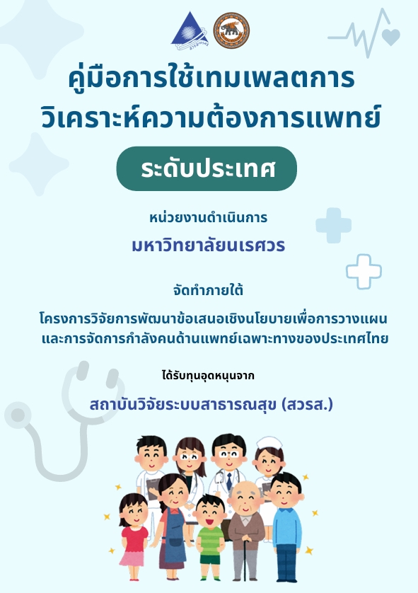 คู่มืออุปสงค์