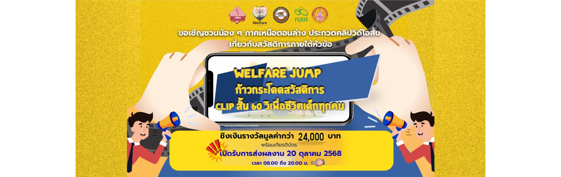 โปสเตอร์ Welfare Jump