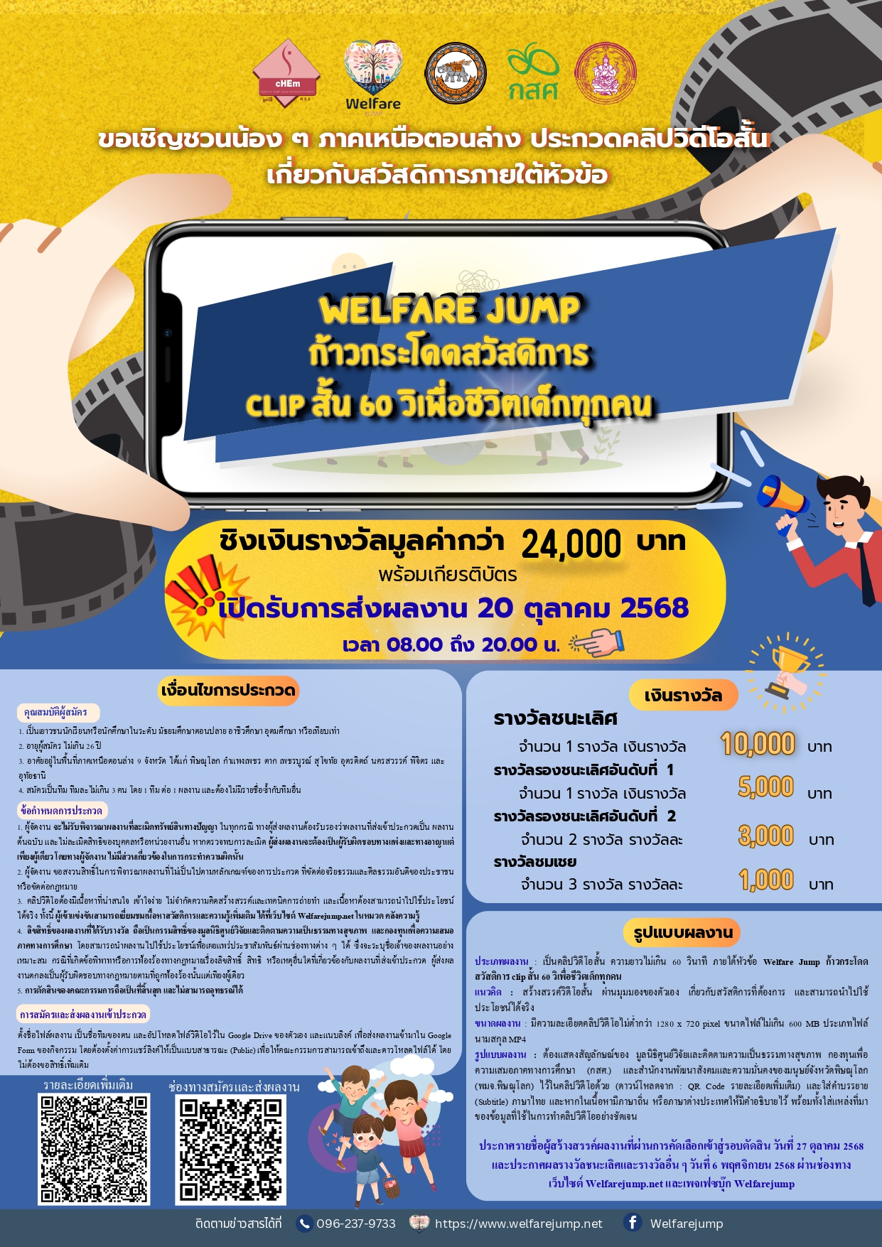 โปสเตอร์โครงการ Welfare Jump